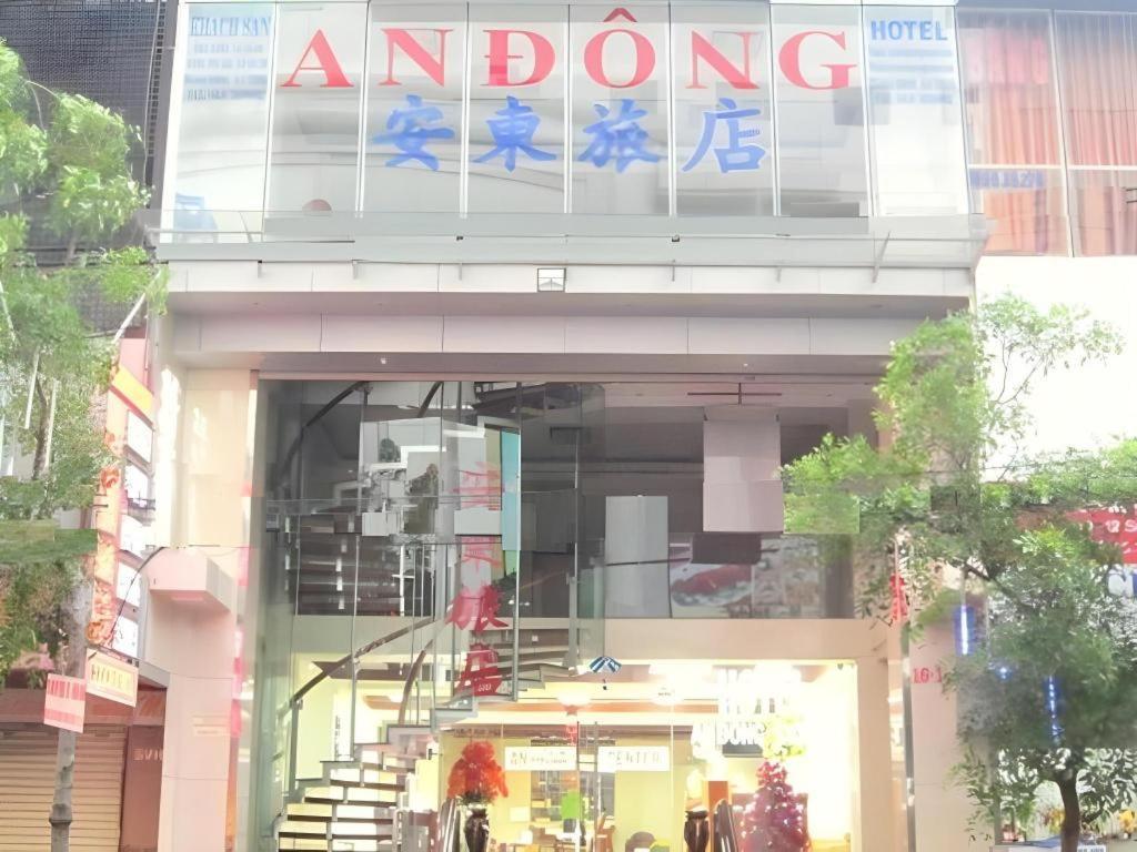 An Dong Center Hotel Chinatown Saigon Bandar Ho Chi Minh Luaran gambar